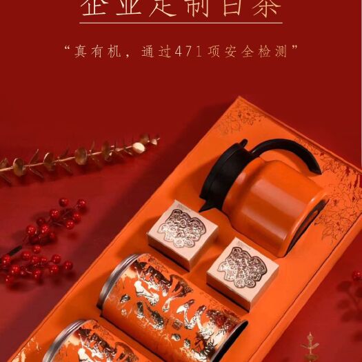 福鼎市白茶(寿眉)礼品定制款