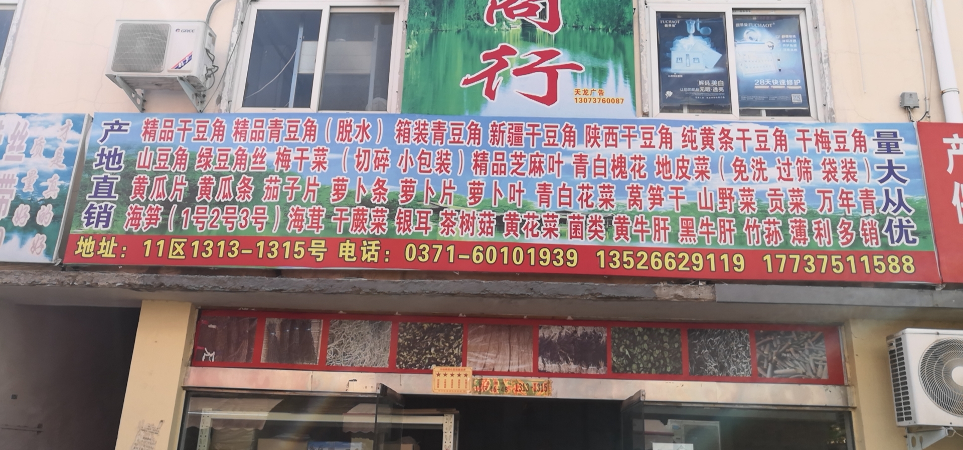 豫鑫農產品商行