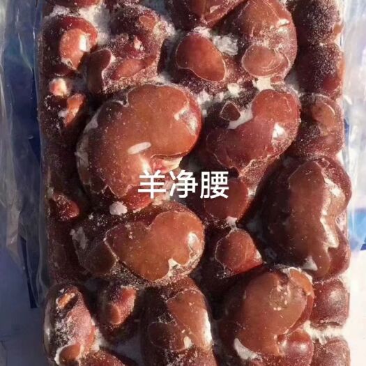 河间市羊净腰，熟食店，饭店，烧烤店食材。