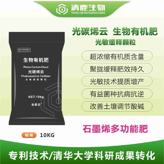 鹿寨县生物有机肥中微量元素枯草芽孢杆菌矿源腐殖酸缓释肥底肥光碳烯云
