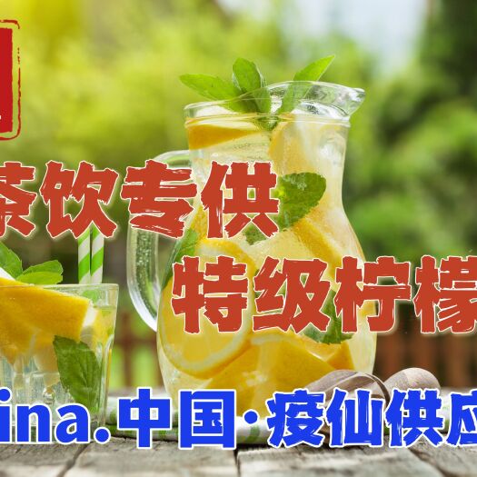 漳州特等柠檬·来自疫仙试验种植第8号基地