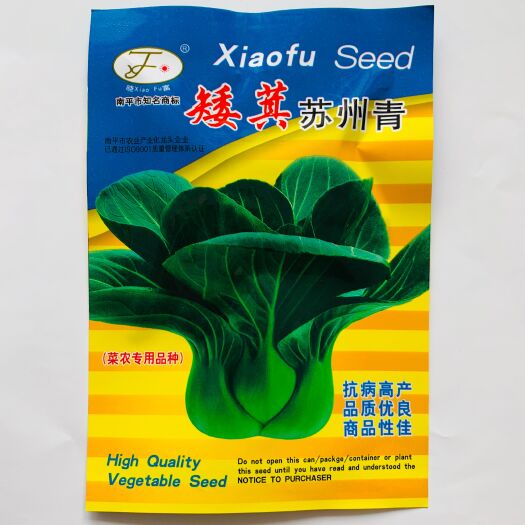 沭阳县苏州青上海青小白菜种子四季奶油小白菜种子黑叶苏州青种子矮脚菜