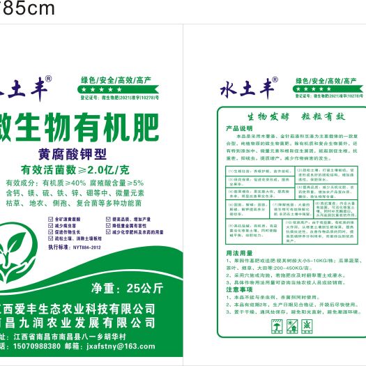 南昌县微生物肥，植物源