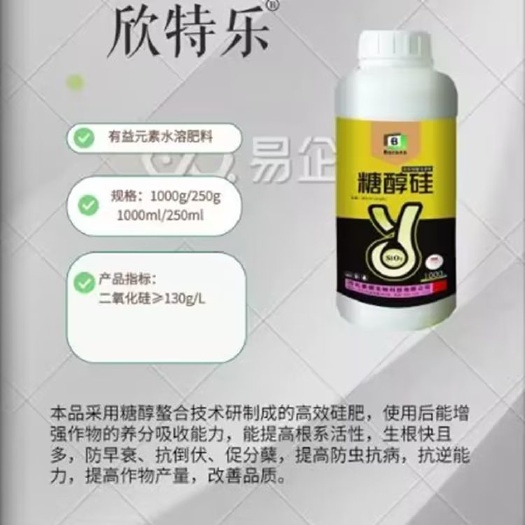 糖醇硅，防晒控旺，抗倒伏，抗病虫，1瓶兑水3000斤