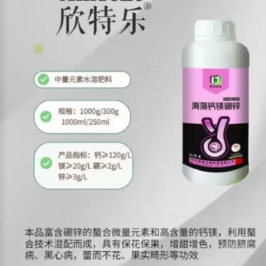 大荔县海藻钙镁硼锌，海藻钙硼镁锌，1瓶1公斤，兑水3500斤