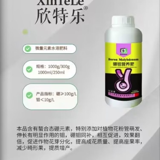 大荔縣供應硼鉬營養(yǎng)肥，硼鉬葉面肥，1瓶1公斤，1瓶兌水3500斤