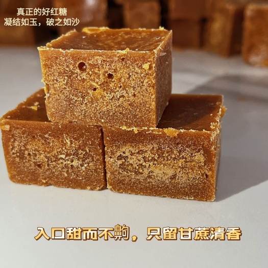 灵川县纯手工古法红糖，原汁原味，厂家直销，无中间差价