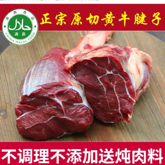 上蔡县国内黄牛腱子肉牛腿肉4斤起冷冻生牛肉牛腿肉可卤炖火锅包邮