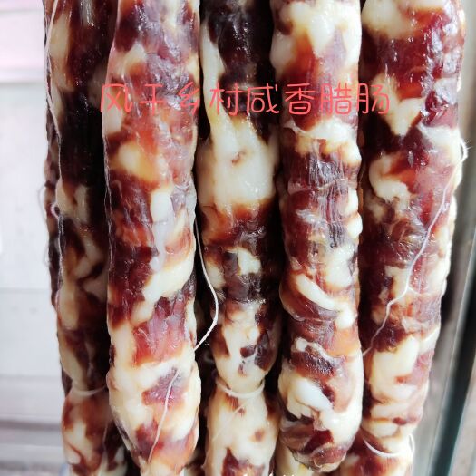 连州市风干咸香腊肠