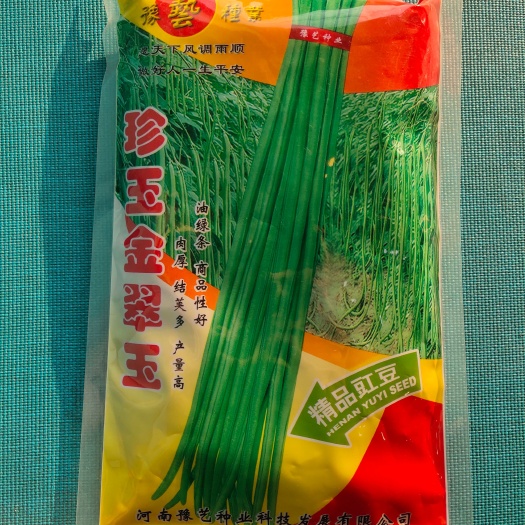珍玉金翠玉豆角种子肉厚油绿条抗病性强存放不变色亩产6千斤