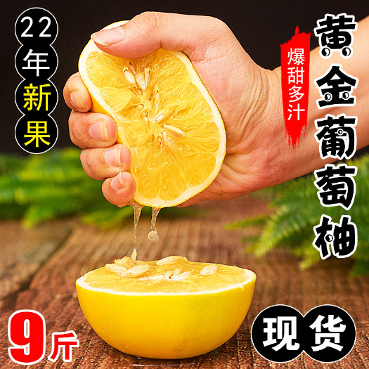 平和县黄金葡萄柚9斤礼盒装新鲜当季水果青媛葡萄柚翡翠葡萄柚