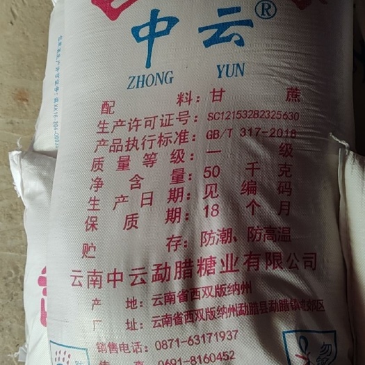 景洪市云南本地一级白糖 量大从优 欢迎咨询
