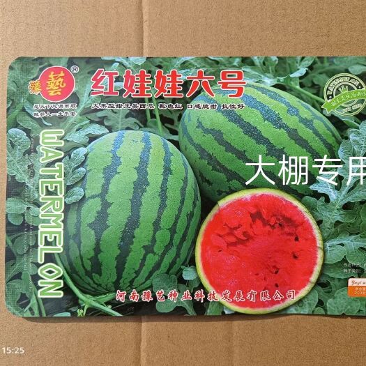扶沟县红娃娃六号甜王西瓜种子口感好含糖量高墨绿条带耐低温20斤