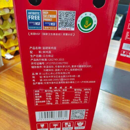 青岛富硒鸡蛋礼盒，可生食鸡蛋礼盒！