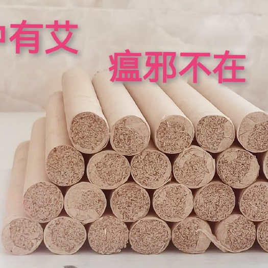 纯艾条