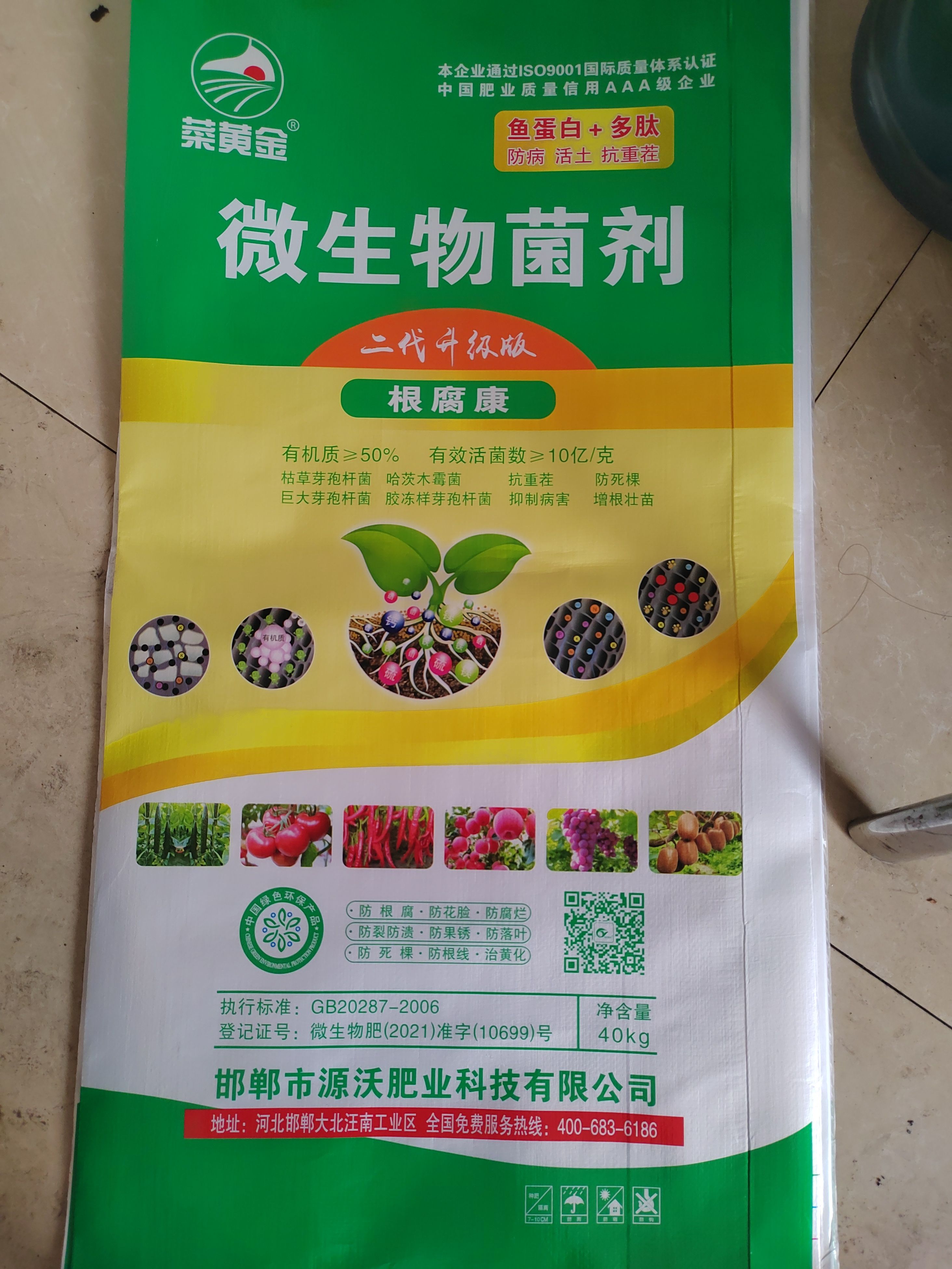 根腐康微生物菌剂