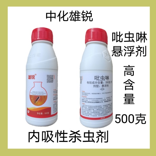 普宁市中化雄锐35%吡虫啉悬浮剂甘蓝蚜虫内吸性杀虫剂农药农用