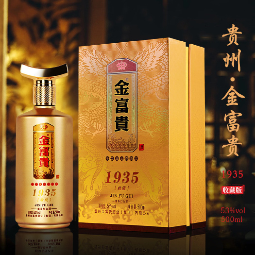 济南新品金富贵收藏版1935 53度酱香型白酒商务迎宾酒