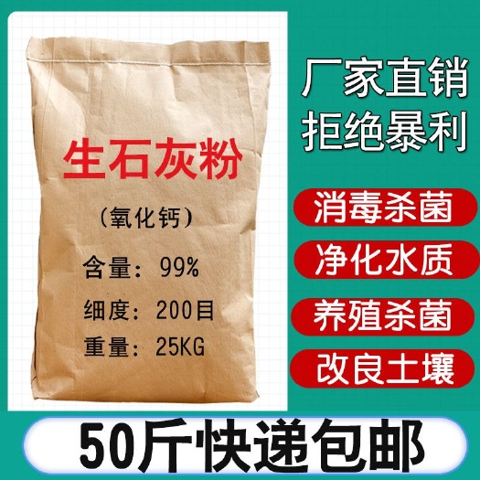 生石灰块鱼塘畜牧养殖场蔬菜刷树净化水质消毒石灰粉50斤干燥剂