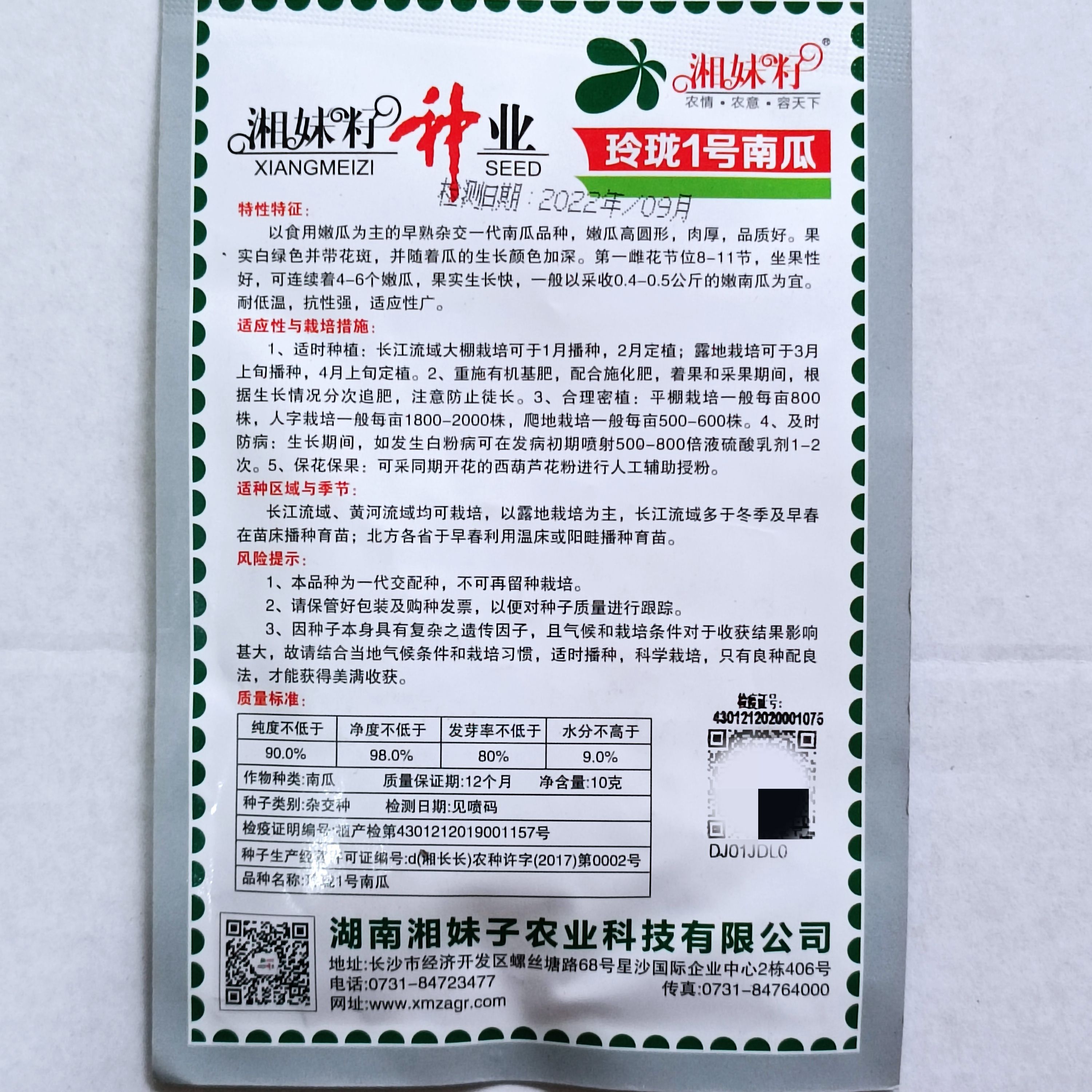 湘妹籽种业玲珑1号花皮嫩南瓜种子 早熟肉厚耐低温春秋季蔬菜种