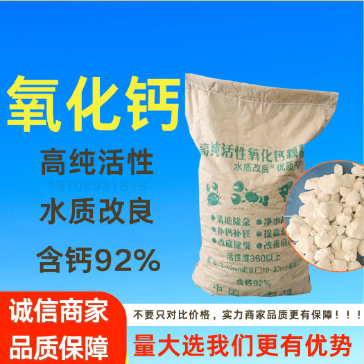商河县厂家98含量颗粒氧化钙水产养殖高纯氧化钙