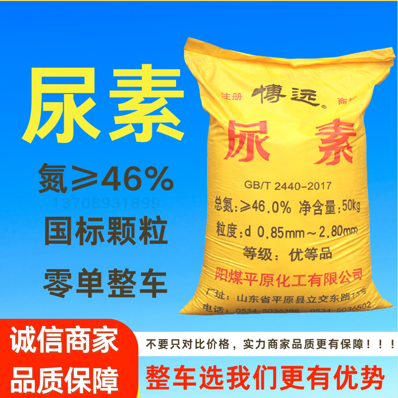 高纯度国标46氮含量尿素农业化肥粉状/颗粒状农用尿素