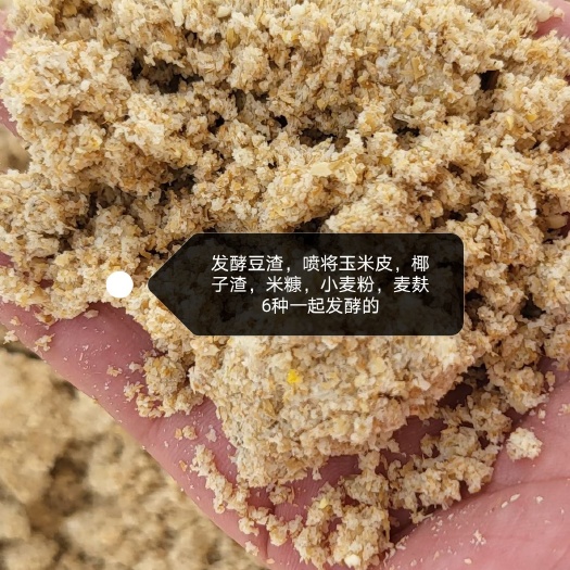 怀集县发酵豆渣玉米粉：椰子渣：麦麸：米糠：小麦粉五种一起发酵超干爽