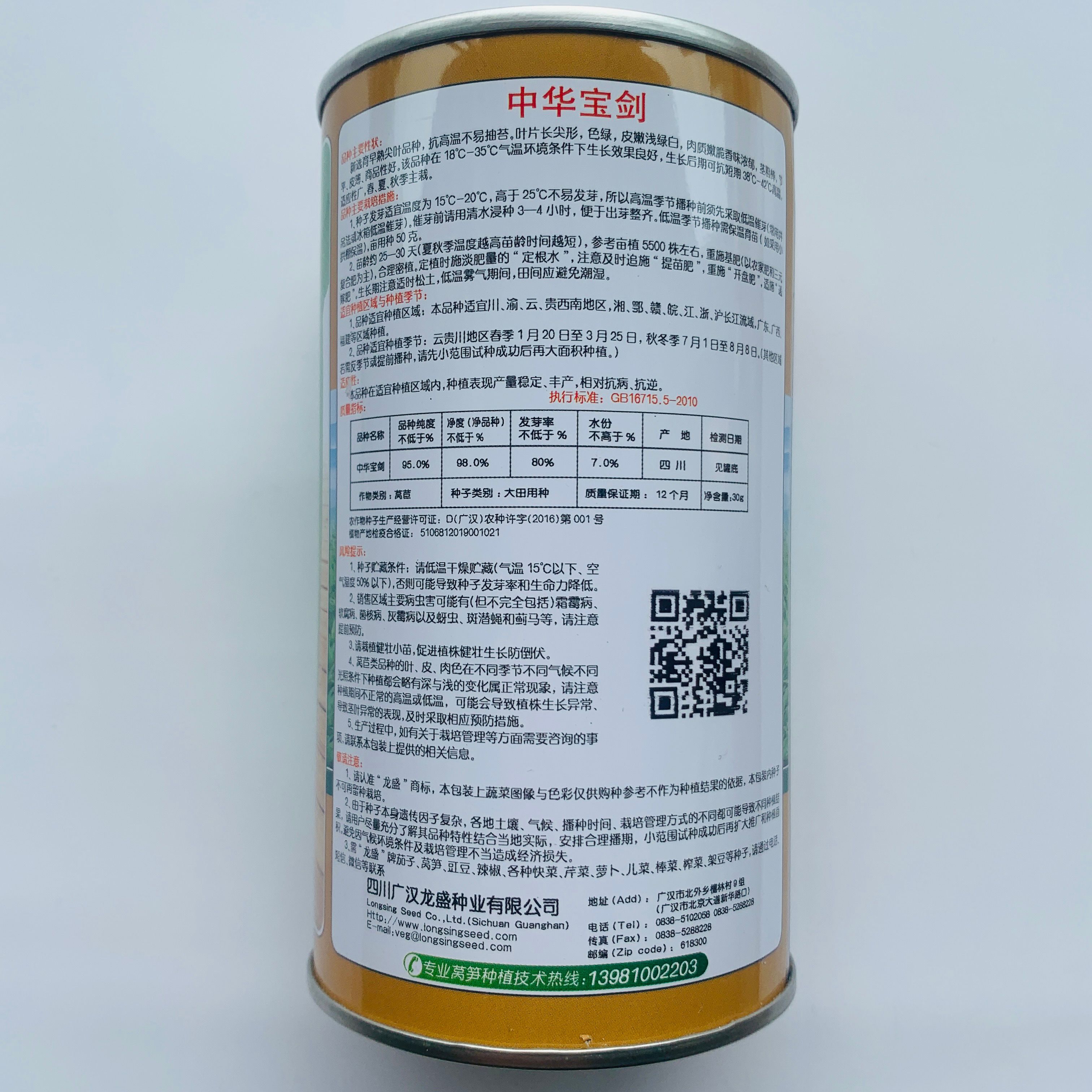 莴笋种子中华宝剑莴笋早熟尖叶耐热请香脆爽春夏秋主栽莴笋种子