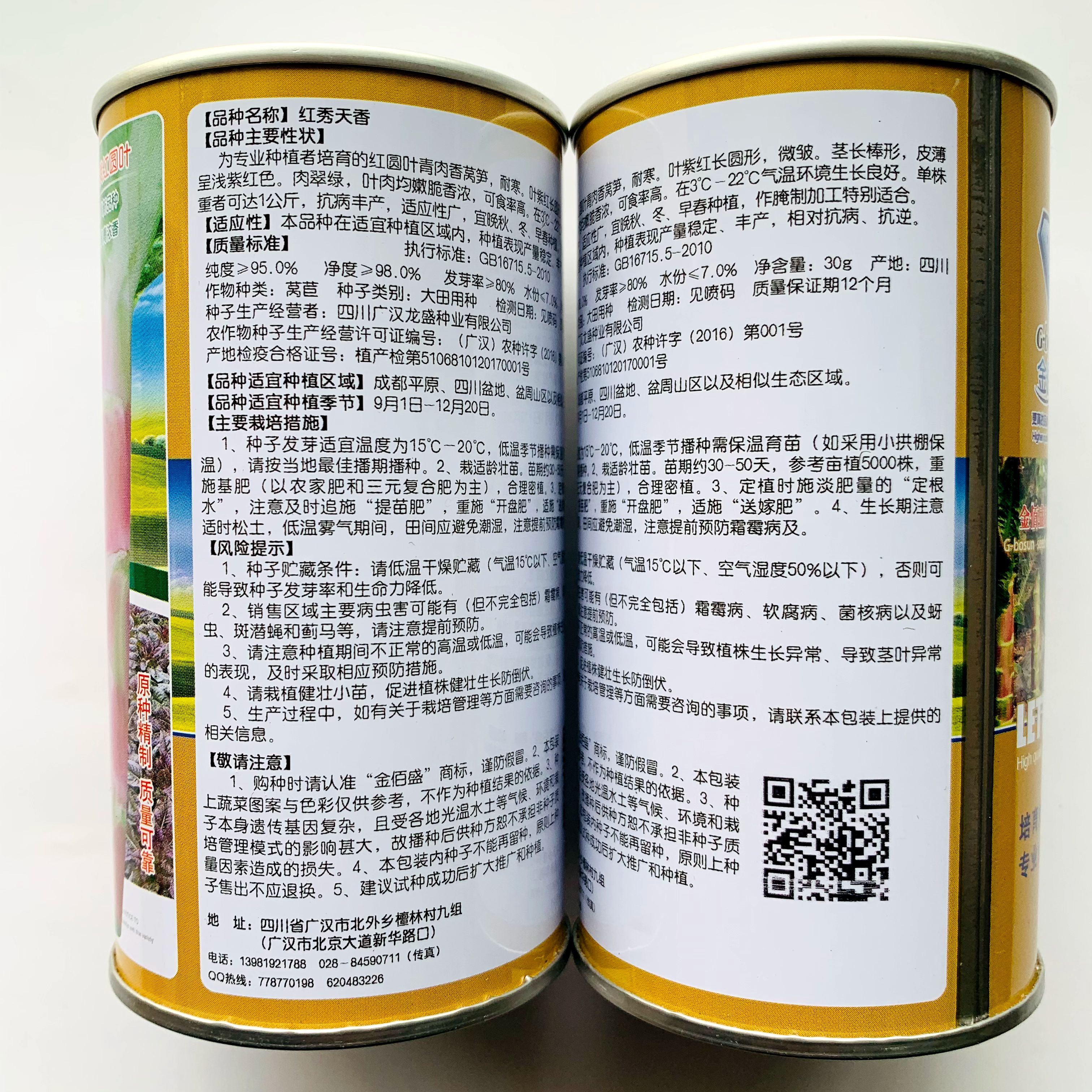 红秀天香莴笋种子红叶青肉香莴笋种子耐寒抗病丰产嫩脆香浓莴笋种