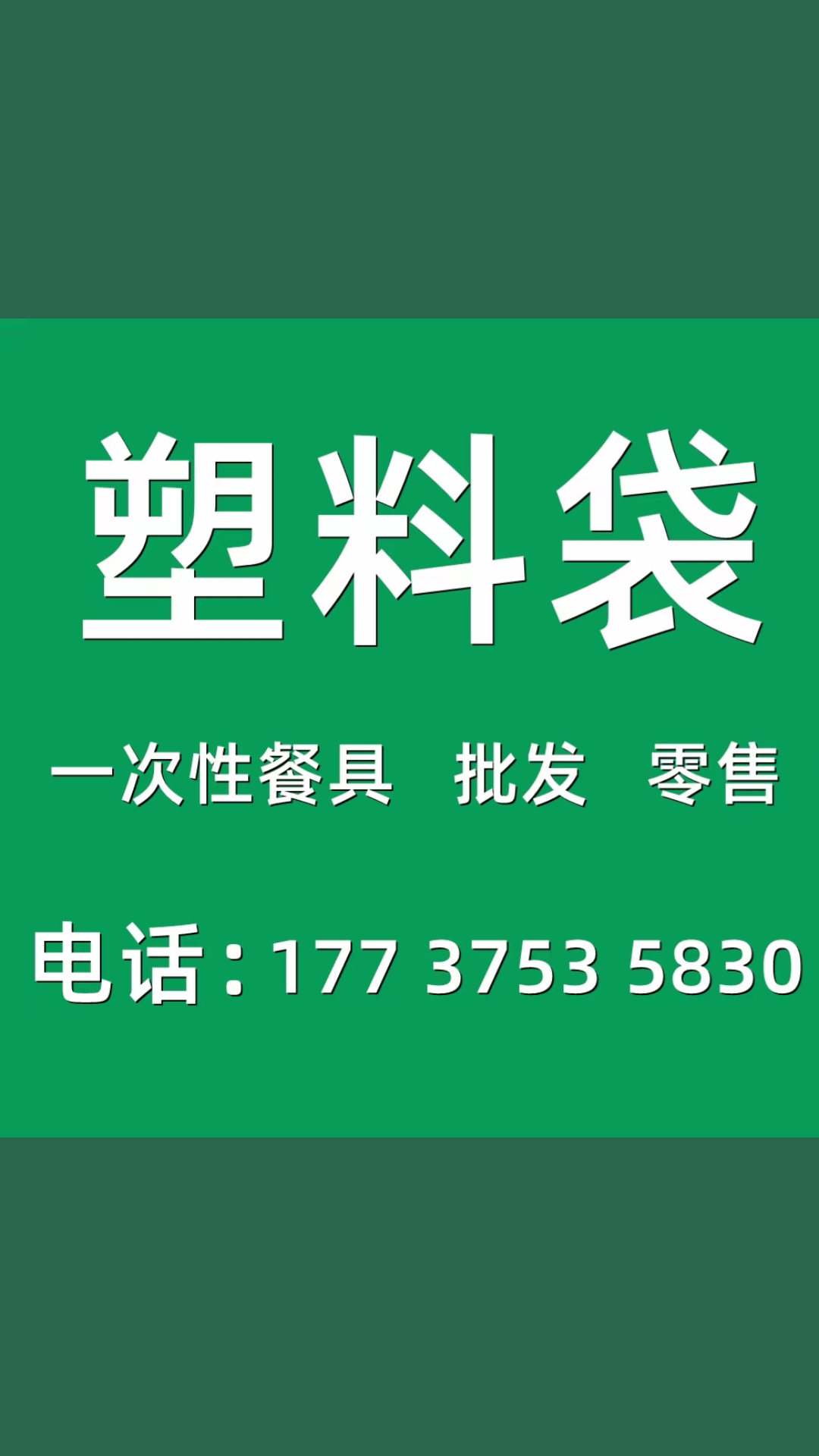 44黃袋1把一斤6元75張，一張8分錢，既結實又便宜