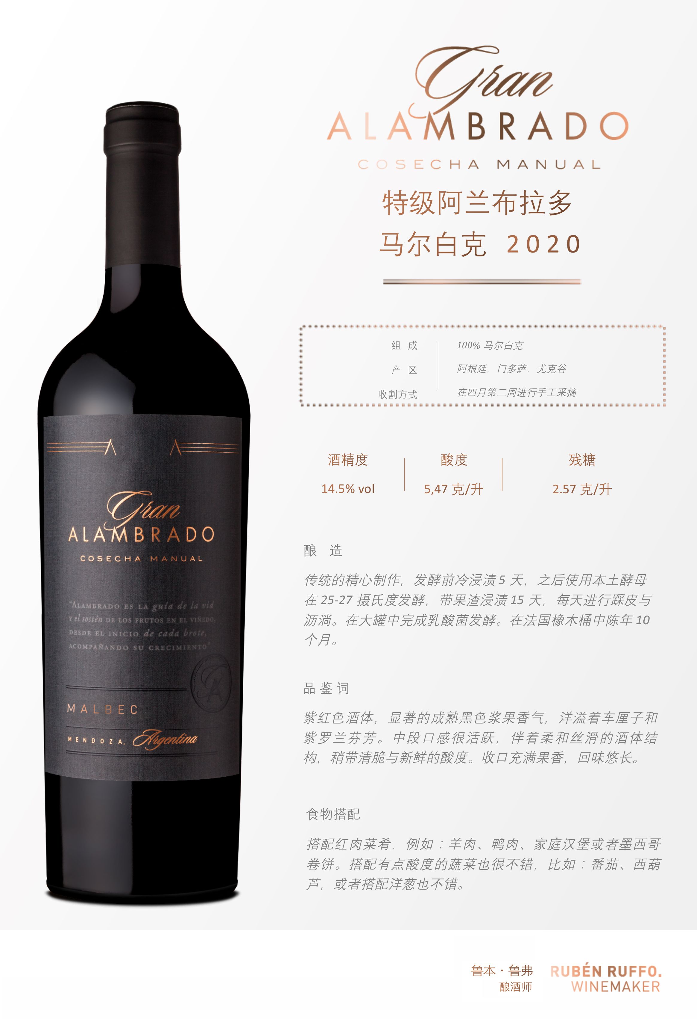 阿根廷名庄特-级马尔白克阿兰布拉多系列红葡萄酒