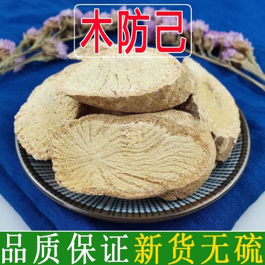 中药材木防己 正品土防己 新货无硫 包邮