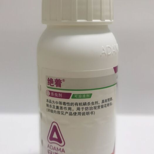 重庆市安道麦 绝着 90% 可溶液剂 杀虫剂