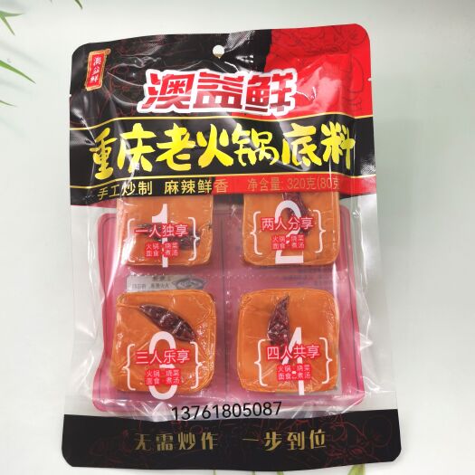 上海澳益鲜火锅料手工制作麻辣鲜香醇香牛油火锅料