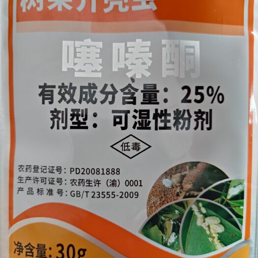 苍溪县树荣介壳虫噻嗪酮噻嗪铜果树多肉花卉 蚧壳虫飞虱小绿叶蝉杀虫剂