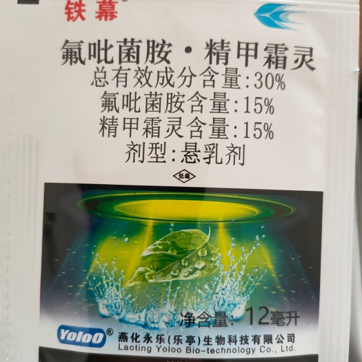 聊城燕化铁幕氟吡菌胺精甲霜灵马铃薯辣椒霜霉瓜果蔬菜晚疫病杀菌剂