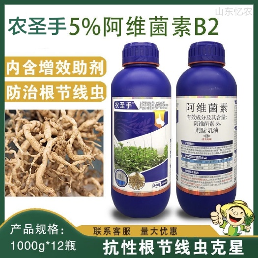 5%阿维菌素B2 农圣手 红蜘蛛小菜蛾菜青虫根结线虫杀虫剂