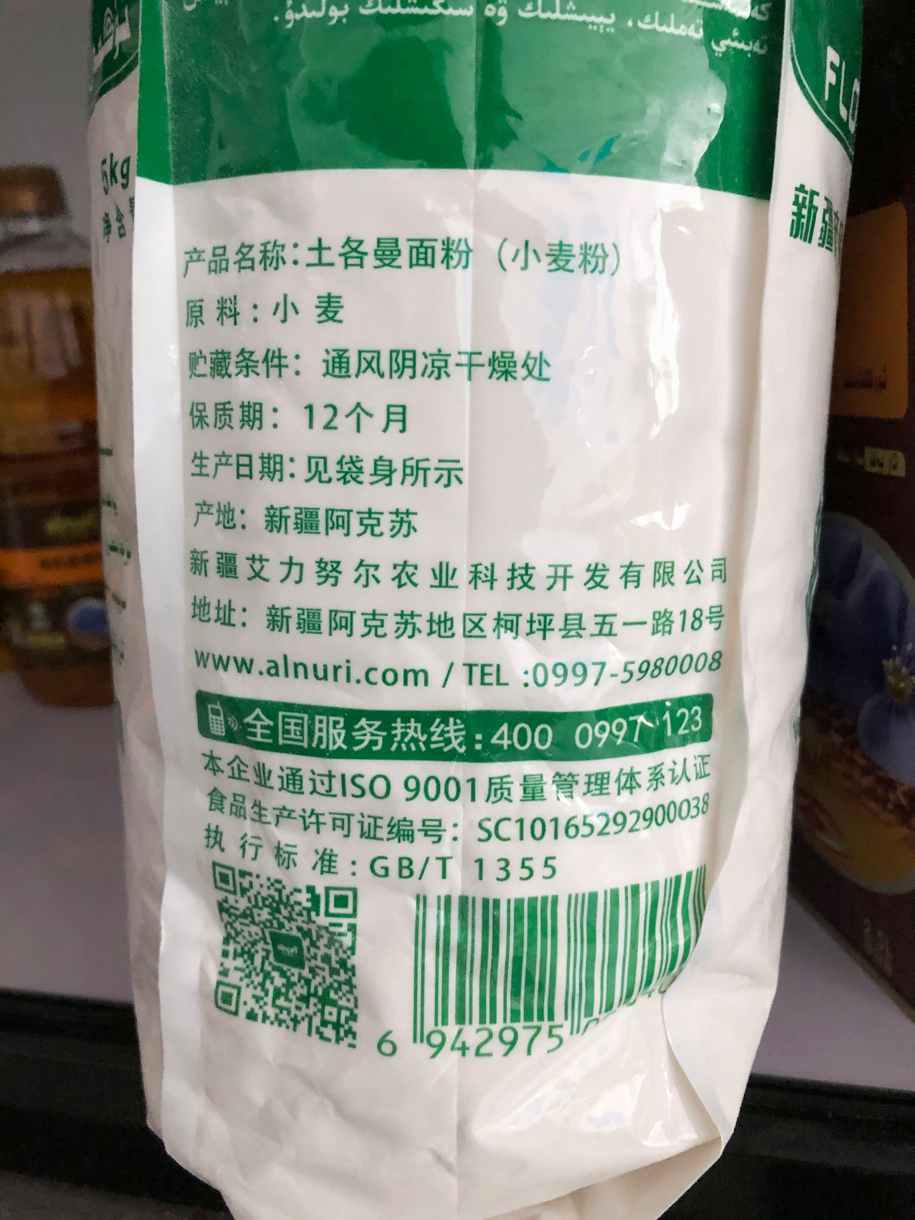 乌鲁木齐新疆小麦粉5斤 中筋面粉 包邮