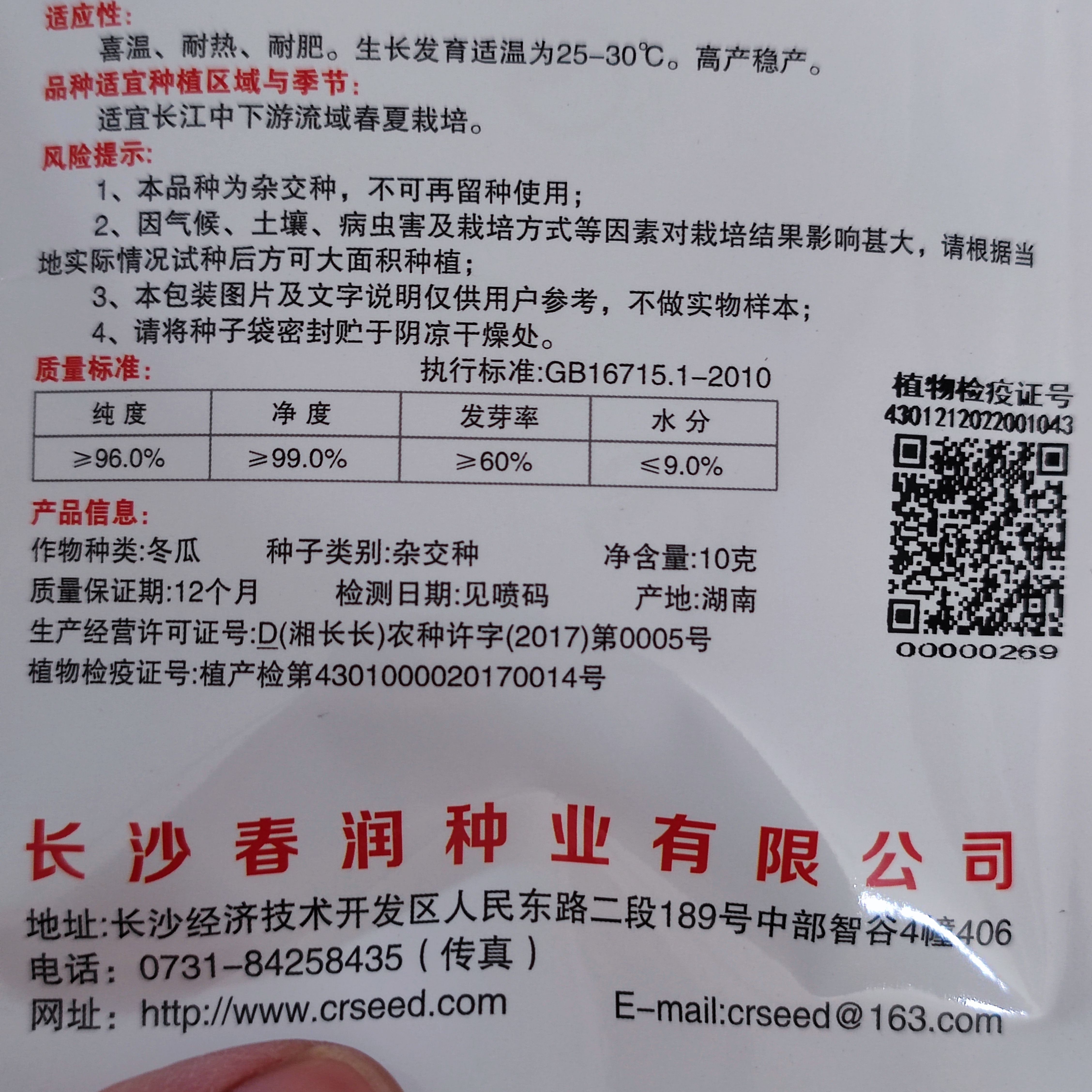 长研青杂101杂交冬瓜种子中晚熟杂交一代青皮冬瓜种子长炮弹形