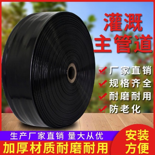 鄄城县农用水带批发100米浇地灌溉浇花浇菜黑色加厚水带PE软带