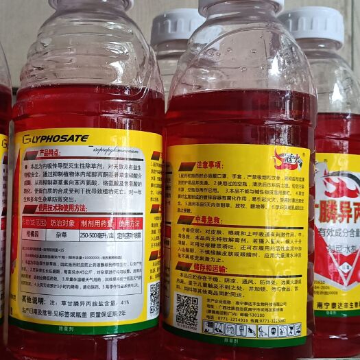 怀化【冠火】草甘膦异丙铵盐