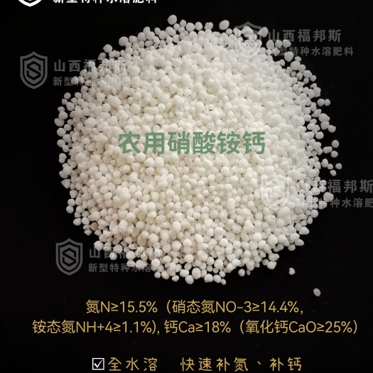 交城县农用硝酸铵钙全水溶，液体澄清，可做鱼药