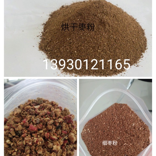平山县枣粉饲料级，详情可以来电咨询​