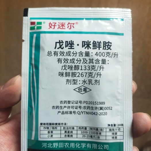 郑州戊唑醇咪鲜胺20克/袋一件400袋