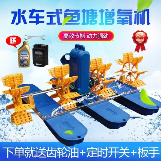（包邮厂家）新品水车式增氧机二叶四叶六叶叶轮式大型鱼塘增氧