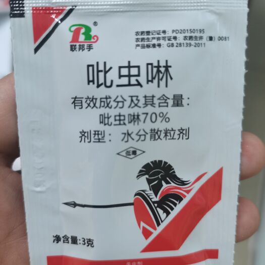 70%吡虫啉（水分散颗粒剂）