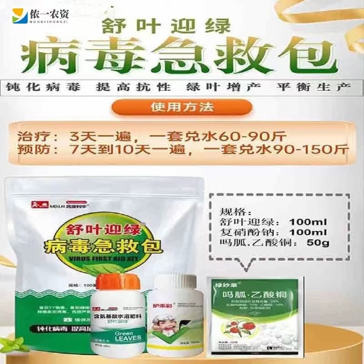 潍坊病毒 急 救 包 舒叶迎绿 吗胍乙酸铜 复硝酚钠 防 病毒病
