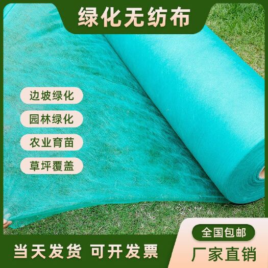 东莞市园林绿化无纺布绿色透气膜工地草坪防尘盖土布护边坡植草籽覆盖膜