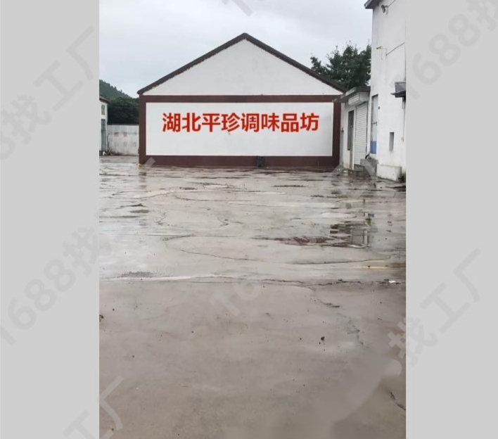 潜江市平珍调味品坊