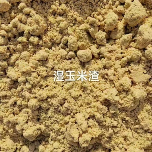 石家庄玉米渣，一手货源，大量供应，养殖可降低成本！